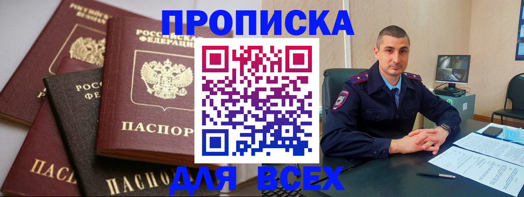 временная регистрация недорого в Кизеле