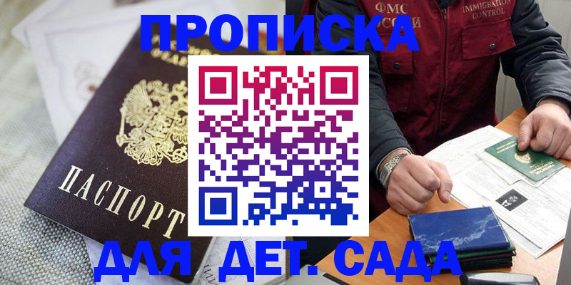 прописка для работы в Кизеле