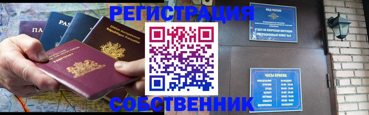 прописка от собственника в Кизеле